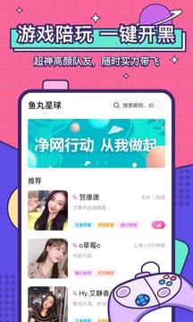 鱼丸星球电竞陪玩破解版