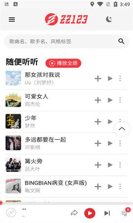 ZZ音乐破解版