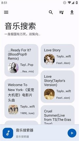 音乐搜索精简版