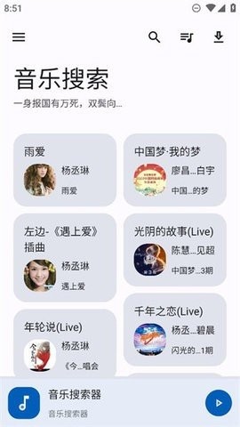 音乐搜索精简版