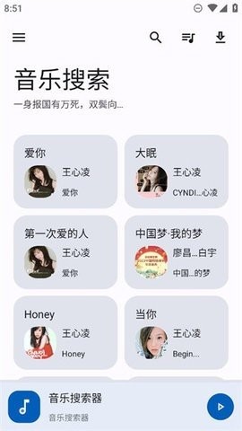 音乐搜索精简版