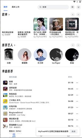 睿星音乐破解版