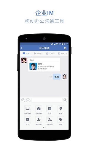 蓝信免费版