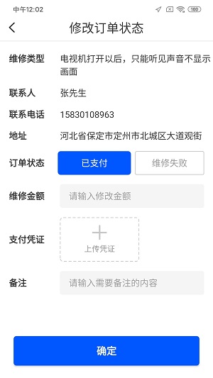 盈德订单通精简版