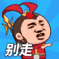 等我叫小弟免费版