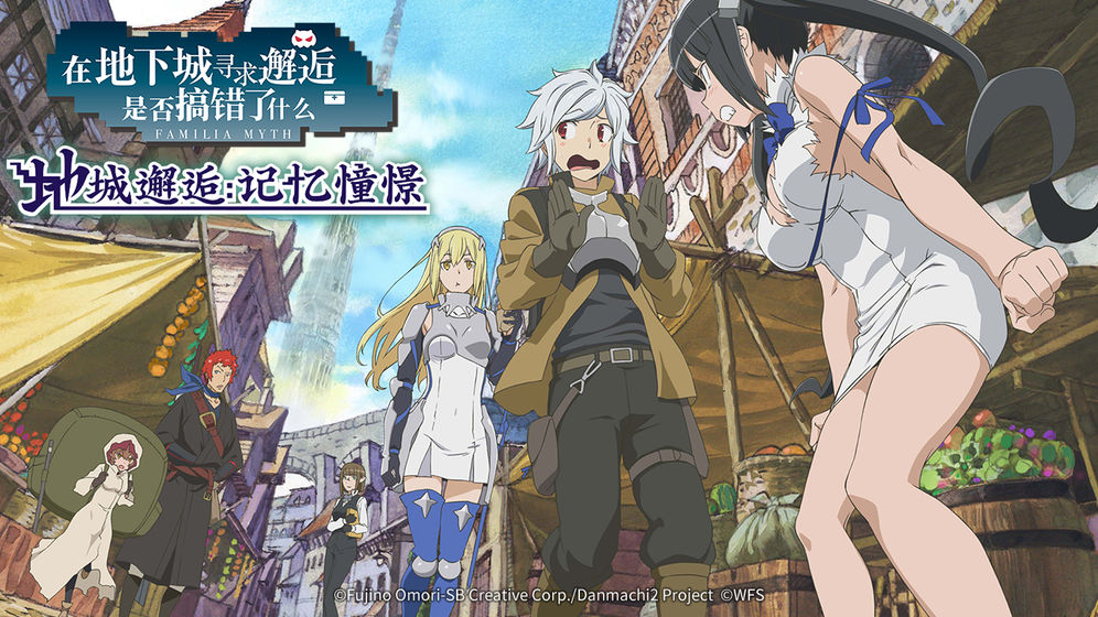地城邂逅记忆憧憬wiki精简版