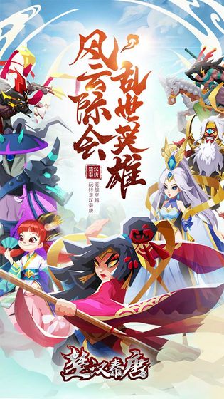 楚汉秦唐破解版