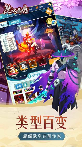 楚汉秦唐破解版