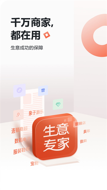 生意专家破解版
