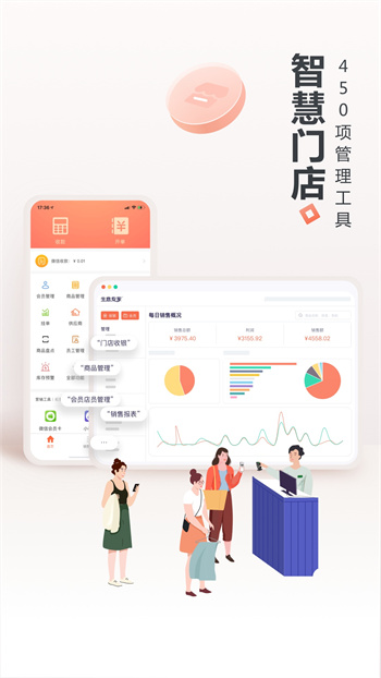 生意专家破解版