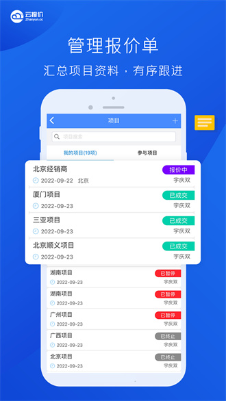 云报价免费版