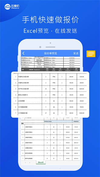 云报价免费版
