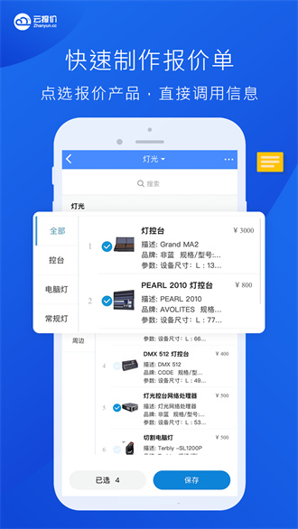 云报价免费版