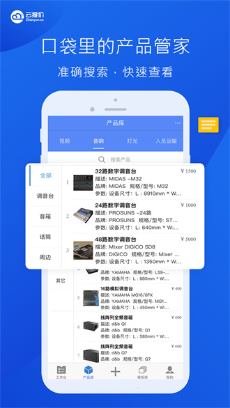 云报价免费版