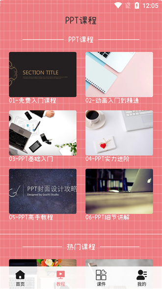 仙女PPT精简版