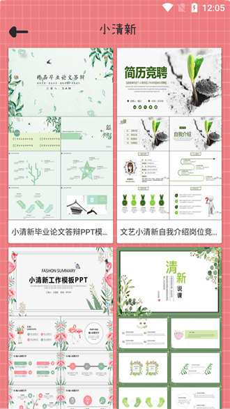 仙女PPT精简版
