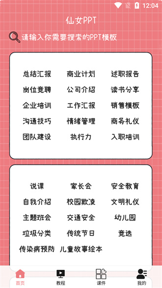 仙女PPT精简版