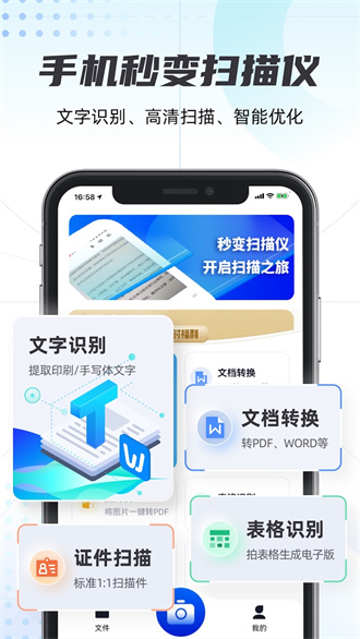 轻扫描破解版