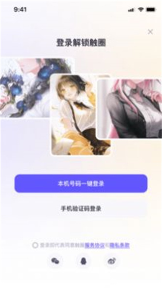 触圈官方版