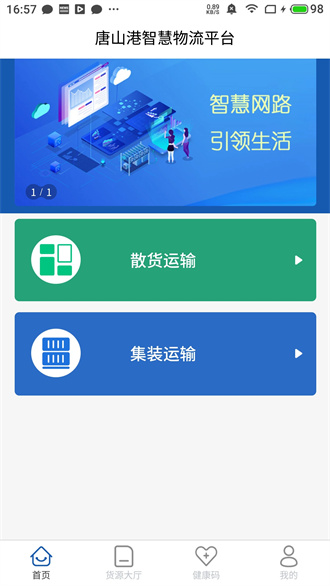 唐港通精简版