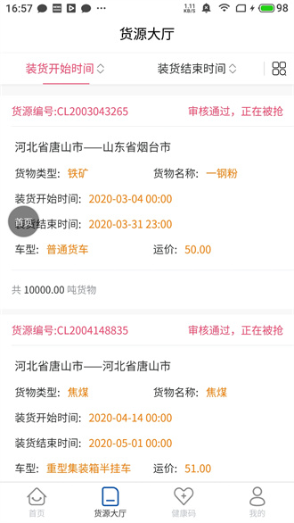 唐港通精简版