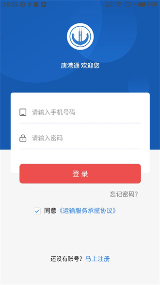唐港通精简版