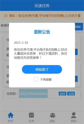 优速免费版