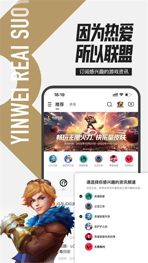 英雄联盟手游盒子精简版