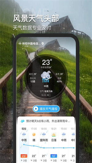 多多看天气免费版