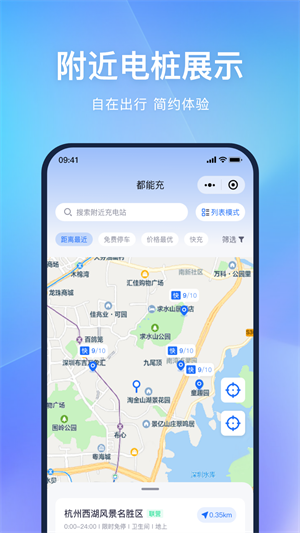都能充精简版