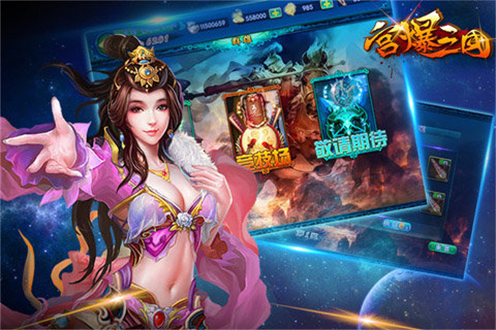 宫爆三国官方版