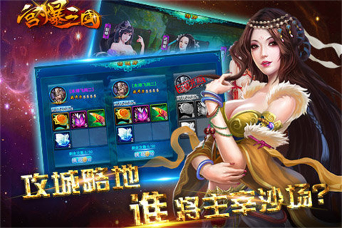 宫爆三国官方版