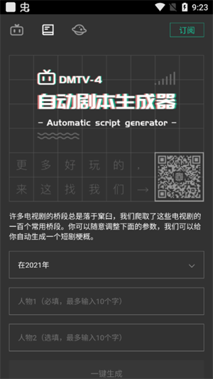 自动剧本生成器官方版