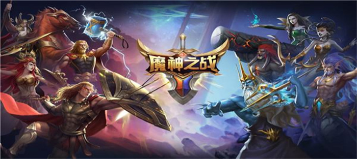 魔神之战破解版