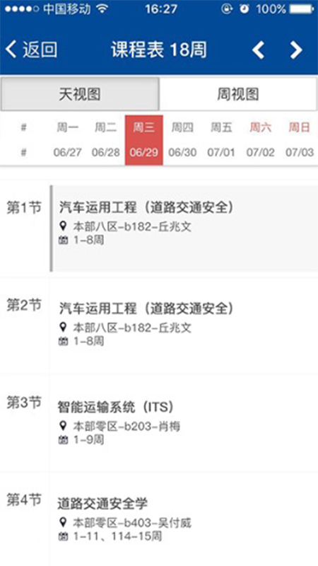 长安大学信息门户官方版