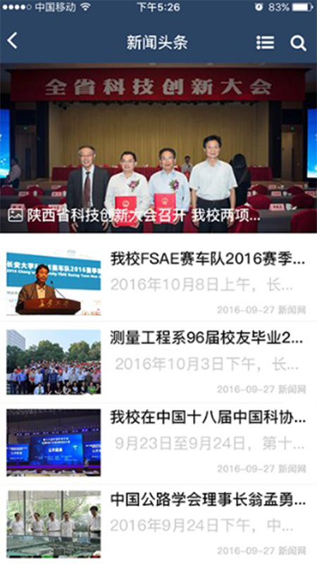长安大学信息门户官方版