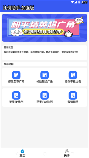 比例爆改器官方版
