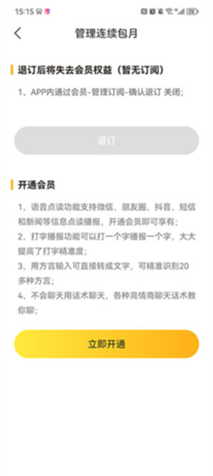语音打字法免费版