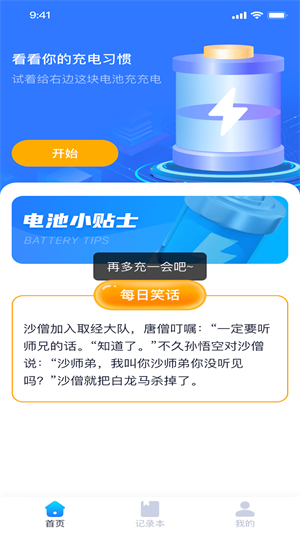 妙趣充电免费版