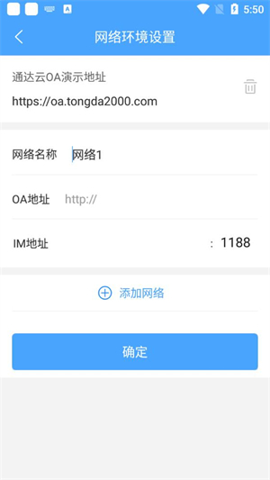 通达OA官方版