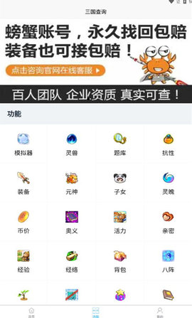 三国查询福利版