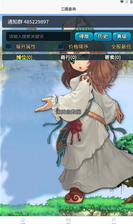 三国查询福利版