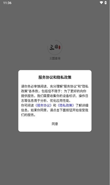三国查询福利版