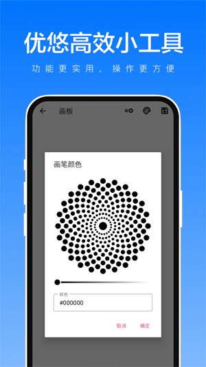 优悠高效小工具免费版
