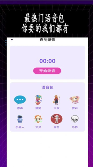 特效变音师免费版