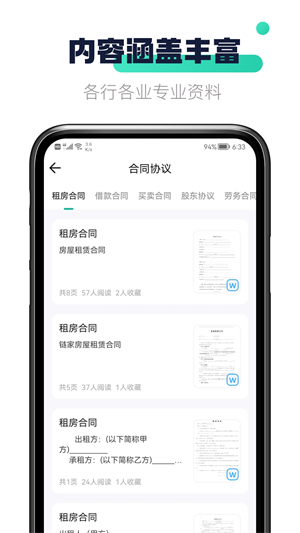 闪电文库官方版