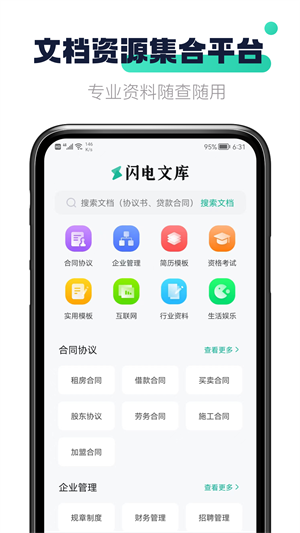 闪电文库官方版