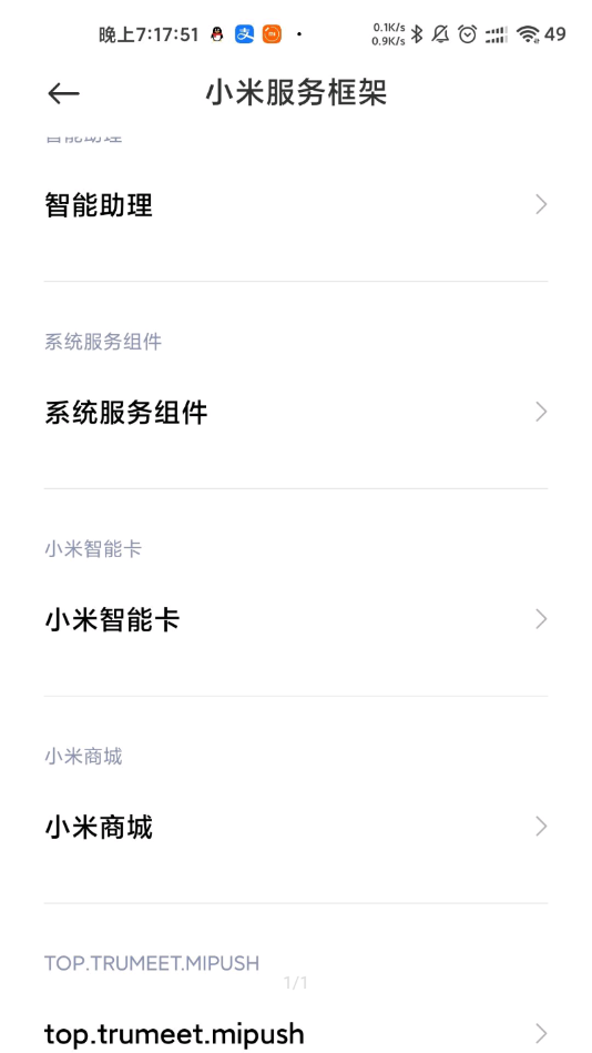 小米服务框架破解版