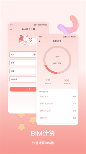萌宠计算器精简版