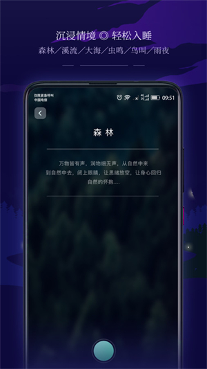 星星睡眠免费版